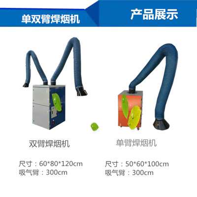 焊烟除尘器移动焊烟净化器单臂双臂焊烟净化器沧州厂家直销_环保设备栏目_