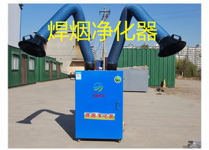 移动式焊烟净化器焊接烟尘除尘器单臂焊烟净化器多少钱一台